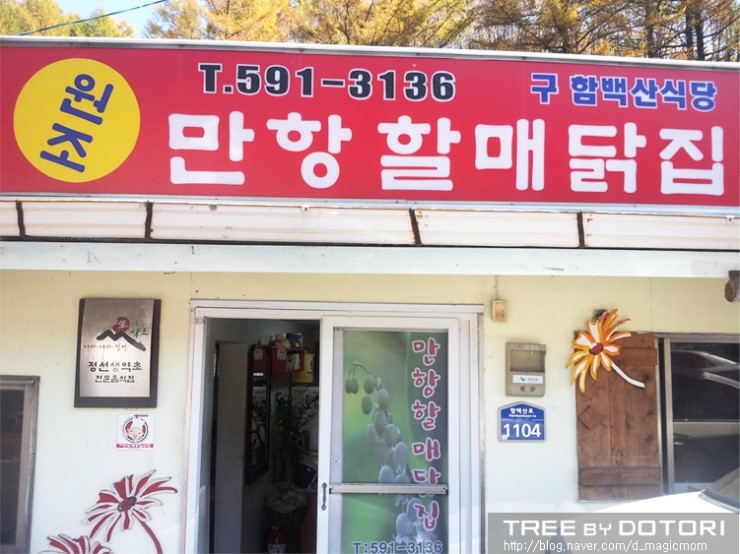 소문난닭집 이미지
