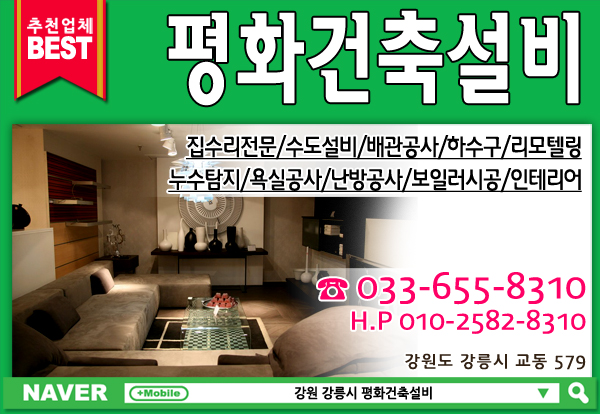 평화건축설비 이미지