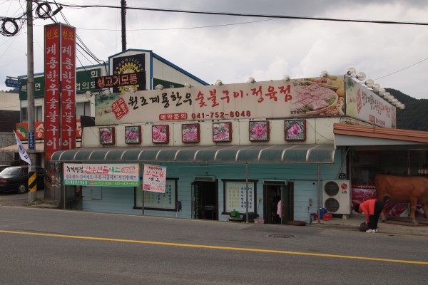 계룡한우 이미지