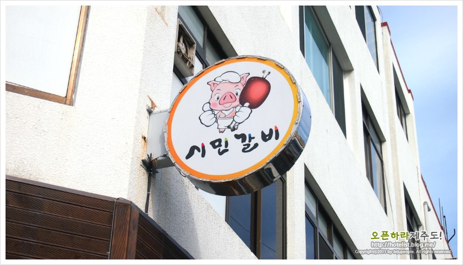 시민을위한갈비 이미지