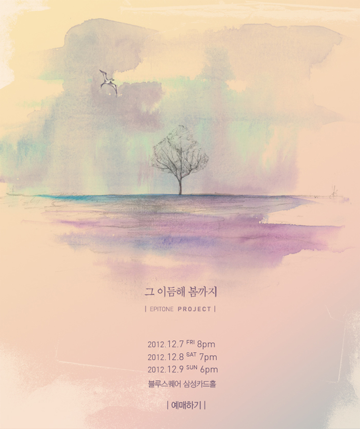 이듬해봄 이미지