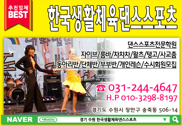 영스포츠댄스학원 이미지