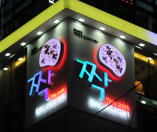 부킹주점 이미지