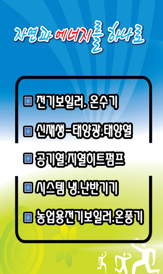 주식회사 프라임에너지 이미지