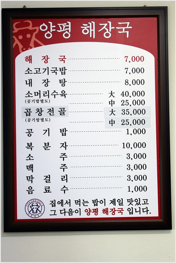 양평해장국 우리집 다음에 맛있는 집 이미지