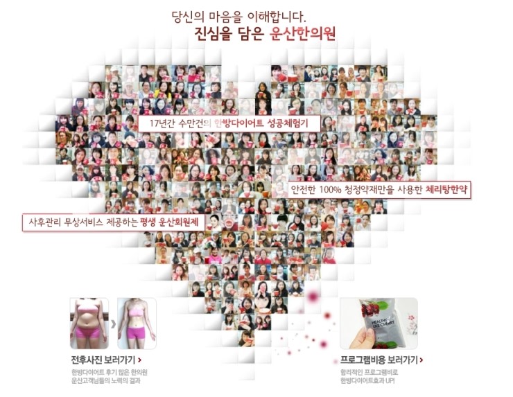 운산좋은한의원 이미지