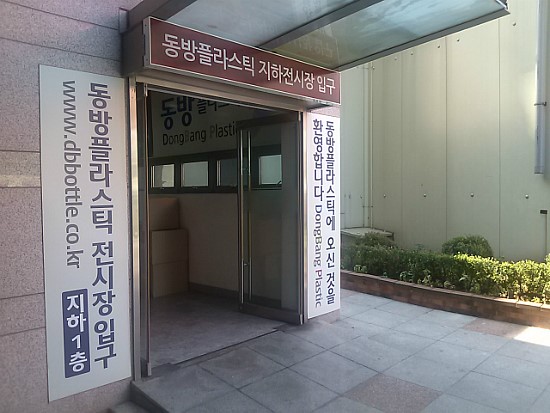 동방프라스틱 이미지