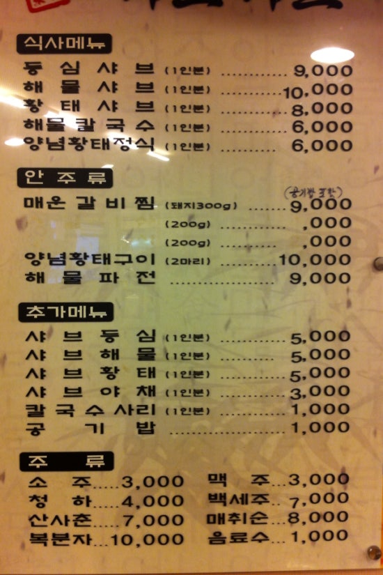 샤브샤브신선채 이미지