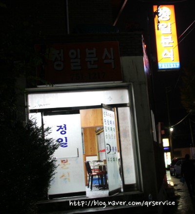 정일분식 이미지