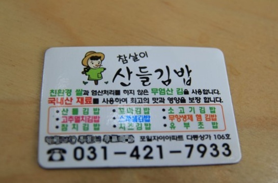 참살이김밥 이미지