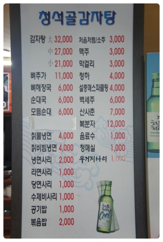 청석골감자탕 이미지