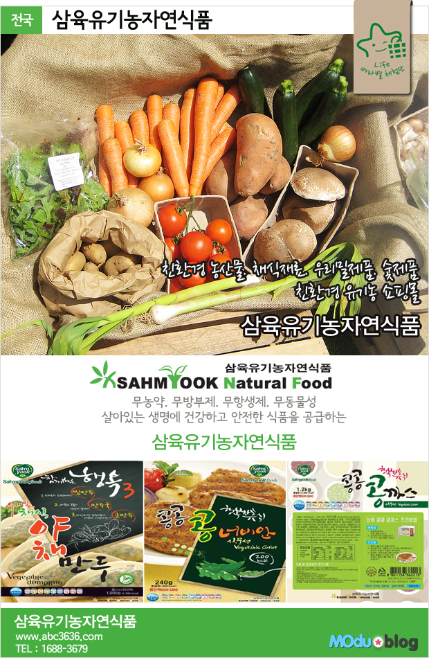 삼육유기농자연식품 이미지