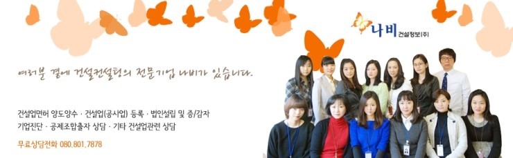 나비건설정보주 이미지