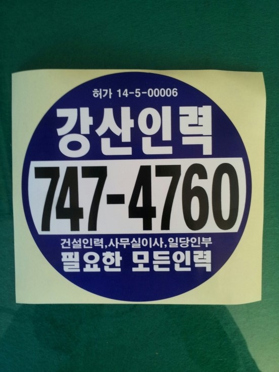 강산인력 이미지