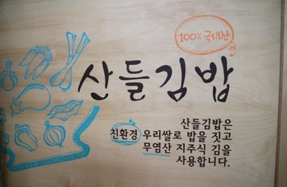 참살이김밥 이미지