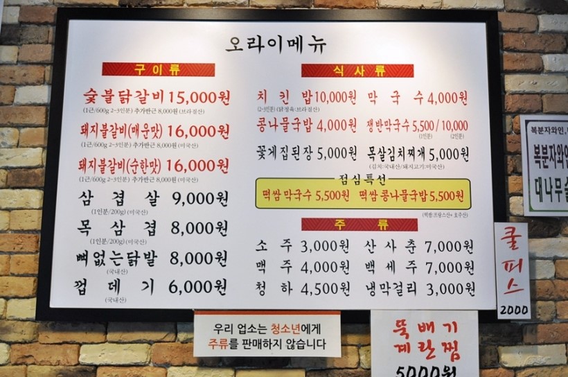 오라이숯불닭갈비 이미지