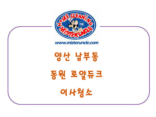 엉클홈케어 이미지