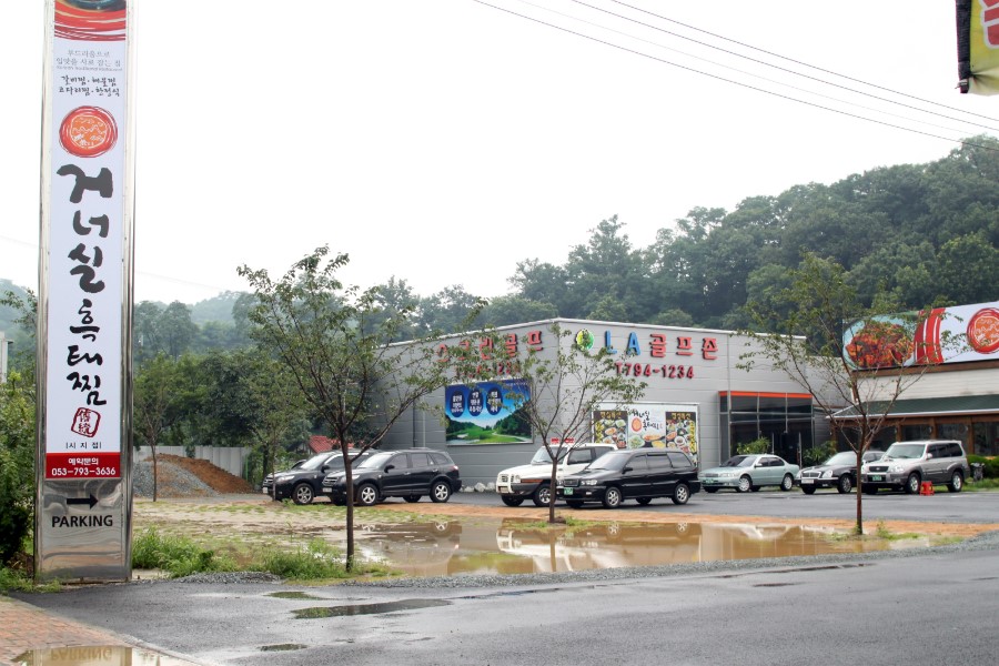 거너실 흑태찜 이미지