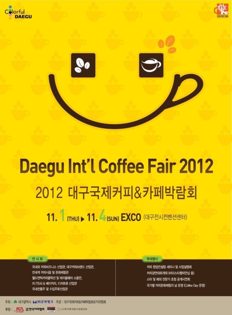 2012커피 이미지