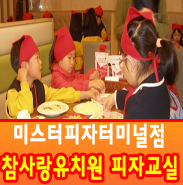 참사랑유치원 이미지
