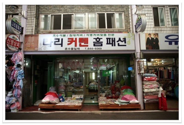 나리홈패션 이미지