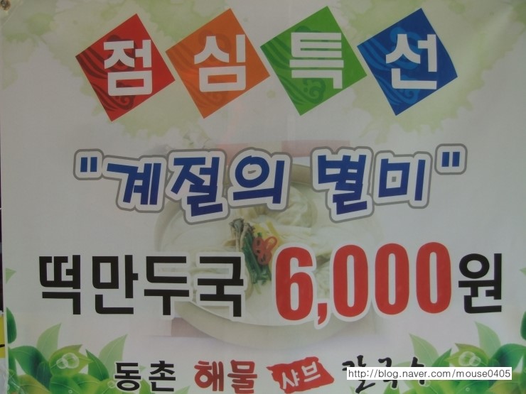 동촌해물칼국수 이미지