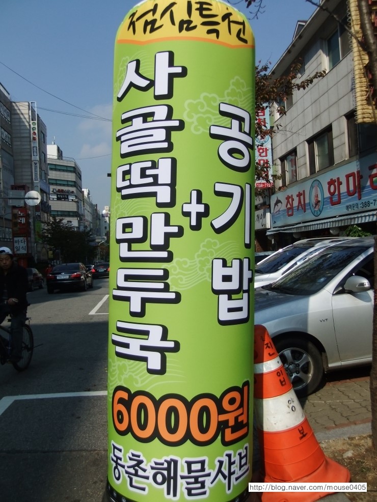 동촌샤브칼국수 이미지
