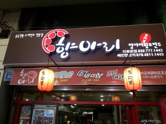 황토만두 이미지