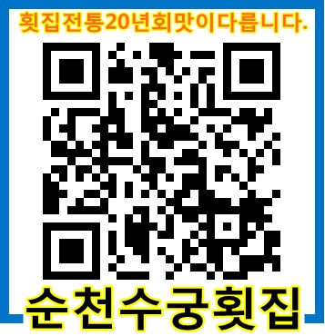 수궁횟집 이미지