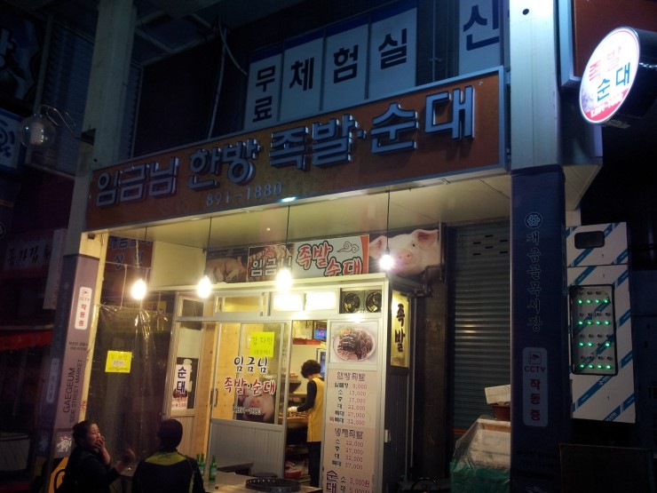 임금님족발 이미지