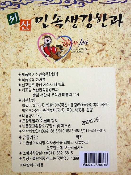 서산민속생강한과 이미지