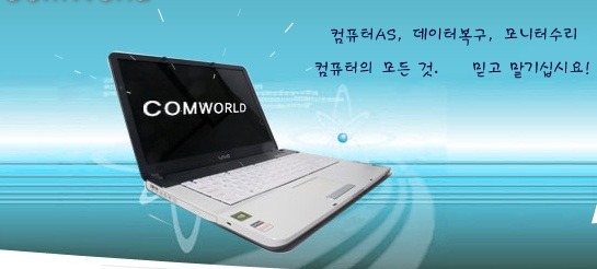 컴월드 이미지