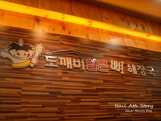 도깨비얼큰해장국 이미지