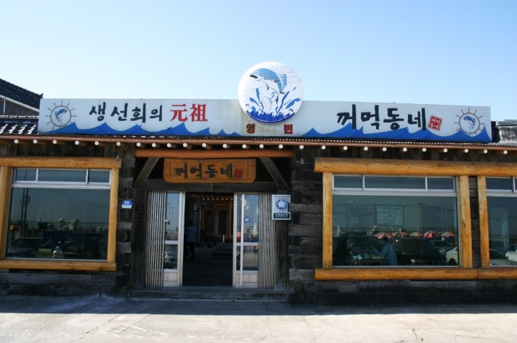 꺼먹동네 이미지