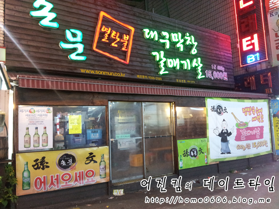손문곱창 이미지