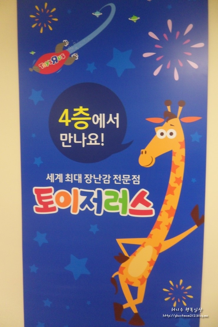 롯데쇼핑토이저러스 이미지