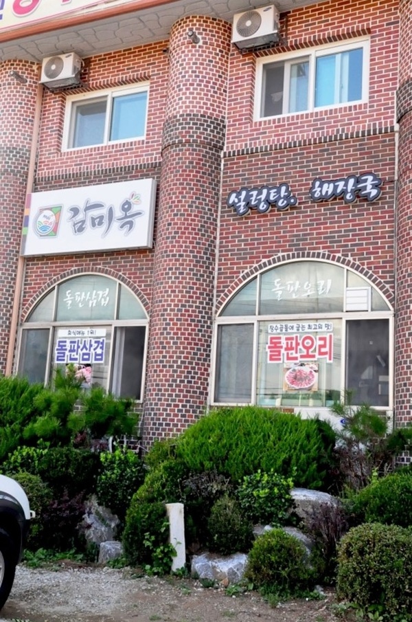 감미옥 이미지