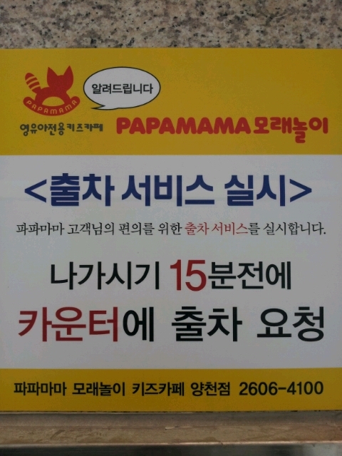 파파모래키즈카페 이미지