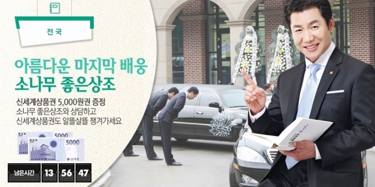 신세계상조 이미지