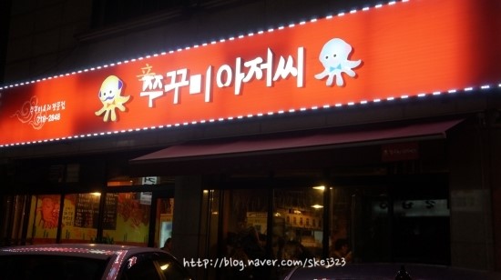 쭈꾸미아저씨 이미지
