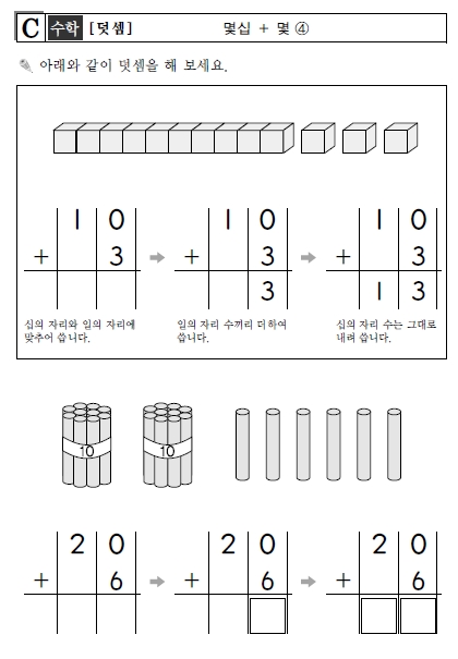 [수학]덧셈/몇십+몇 : 네이버 블로그