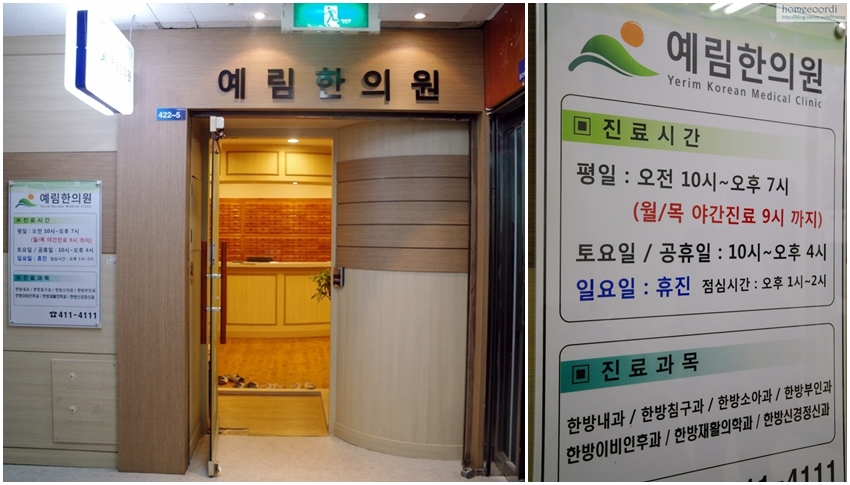 예림한의원 이미지