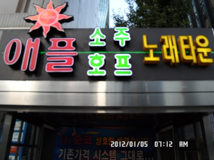애플노래타운 이미지