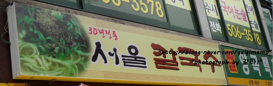 서울칼국수 이미지