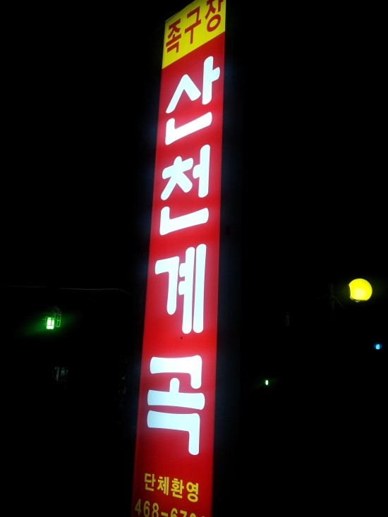 산천흑염소 이미지