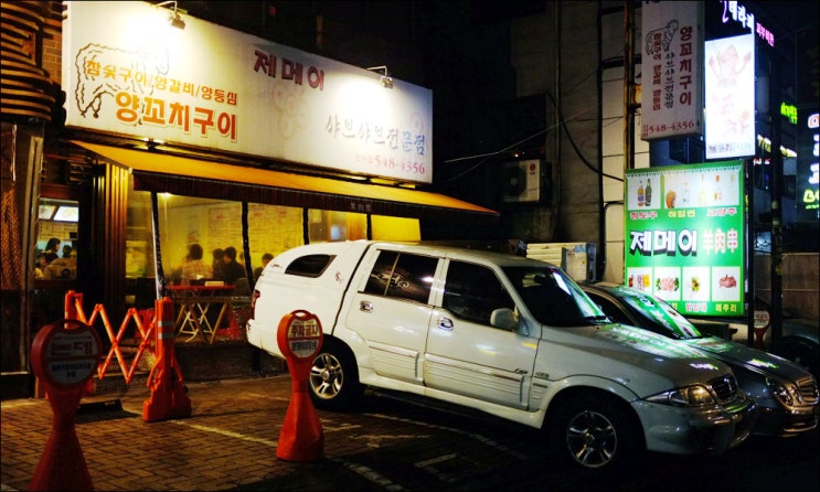 신사양꼬치가로수길 이미지