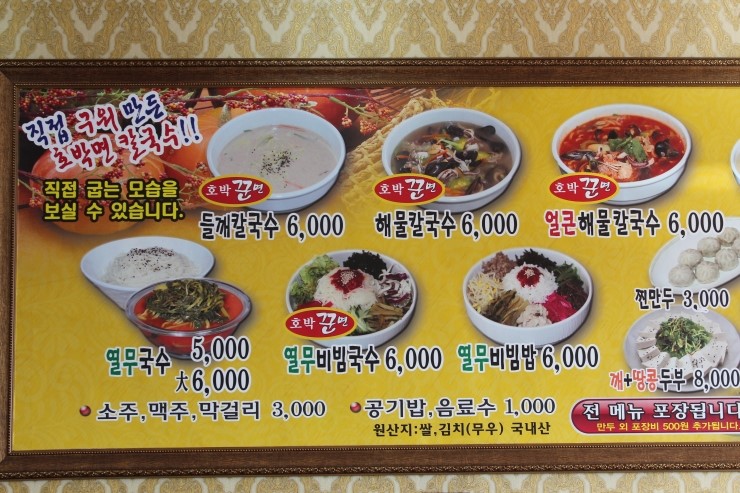 창원칼국수 이미지
