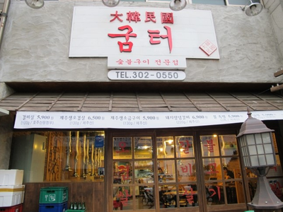 삼락상회 이미지