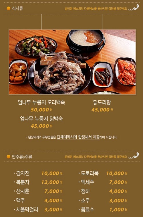 축령산 누룽지백숙 이미지