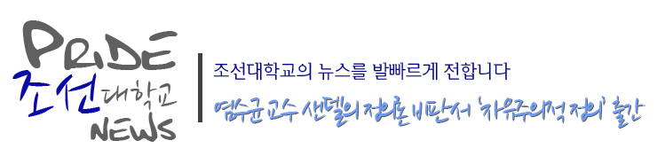 조선대학교출판부 이미지